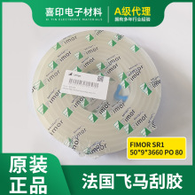 供应法国飞马刮胶刮刀50×9mm×3.66米丝印刮胶80度刀刮油墨胶