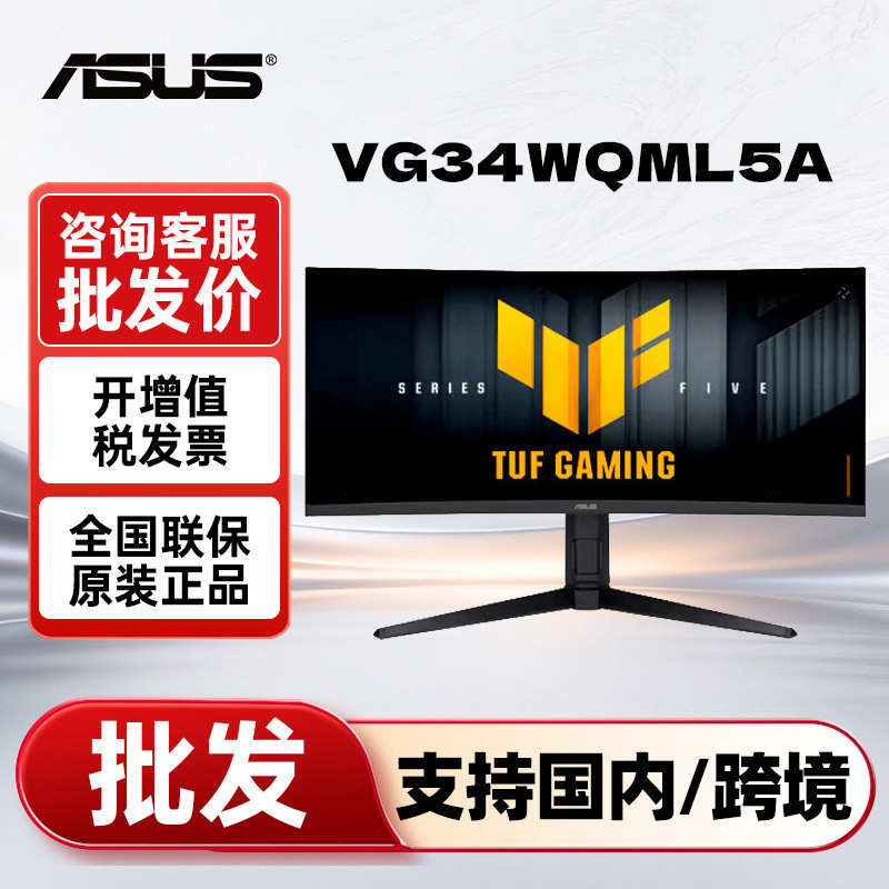 Asus Vg34Wqml5A 34inch Gaming Monitor Quasi-4K Curved Fish-Screen Display with 250Hz High Refresh Rate Asus Vg34Wqml5A 34inch Gaming Monitor Quasi-4K Curved Fish-Screen Display with 250Hz High Refresh Rate