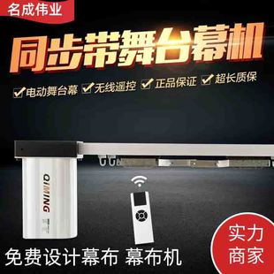 Electric Stage Curtain Motor White Lifting System Track Flame Retardant Fireproof Background Cloth Stage Machinery and Equipment