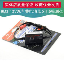 12v 汽车蓄电池蓝牙4.0检测仪诊断仪BM2 Battery monitor Tester