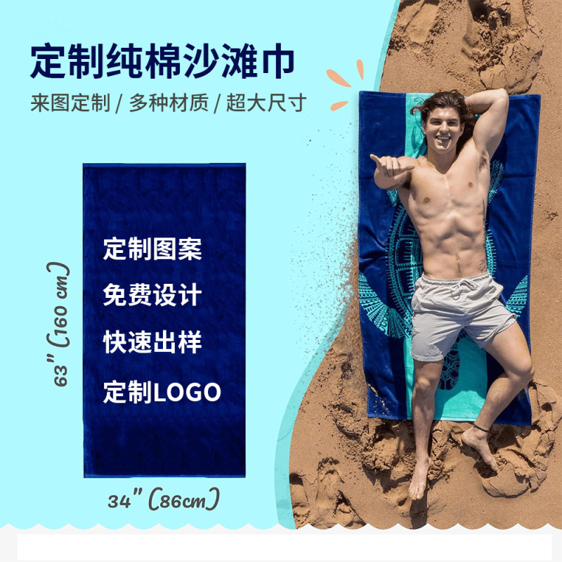 Cross-Border Customizable Pure Cotton Printed Beach Towel with Digital Printing, Sand-Free for the Beach, Can Be Printed with Logo, Multi-Pattern Bath Towel