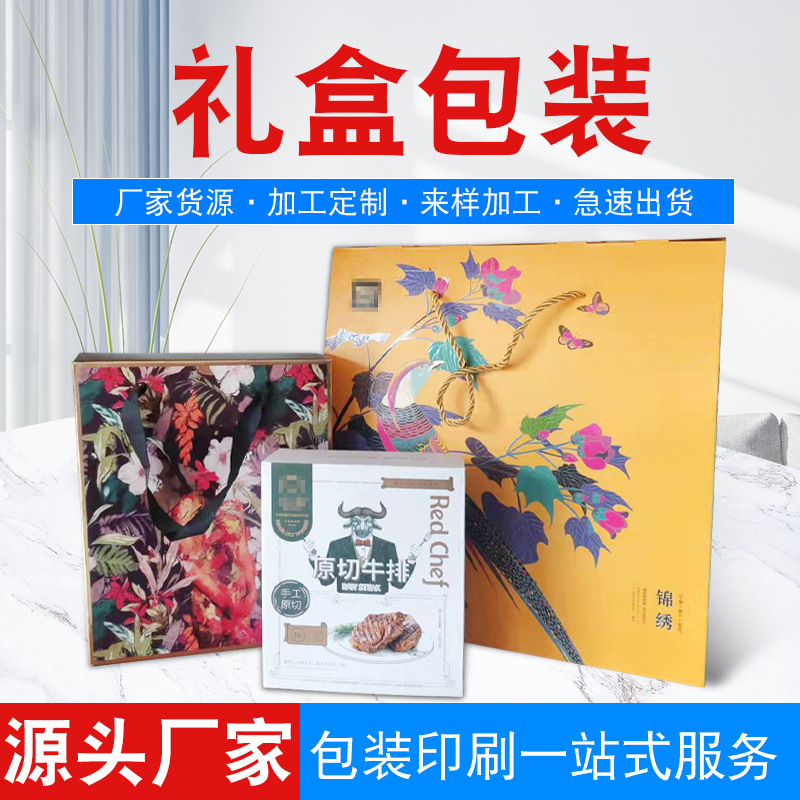 礼品盒包装DIY印刷水果土特产食品礼盒保健品茶叶瓦楞纸手提彩盒