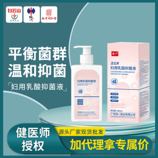 Special Lactate Antibacterial Liquid for Women, Private Care Mousse for Men and Women, Mild Antibacterial Cleansing, Refreshing and Anti-Itching Liquid