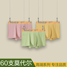 【舒服型】60支莫代尔品质男士内裤批发四季可穿蚕丝底裆男四角裤