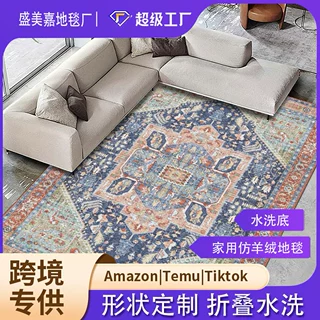 跨境水洗底仿羊绒地毯客厅波西米亚风大地毯卧室机洗可折叠床边毯
