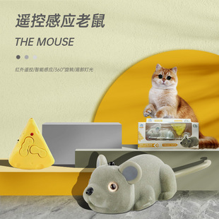 Remote control induction mouse infrared induction simulation mouse novelty trick toy electronic pet cat toy