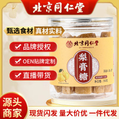 北京同仁堂梨膏糖清涼潤喉糖秋梨糖手作りミントメーカーの代理