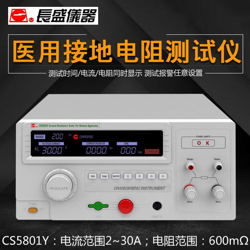 南京长盛CS5800Y医用接地电阻仪 医疗设备接地电阻仪全新