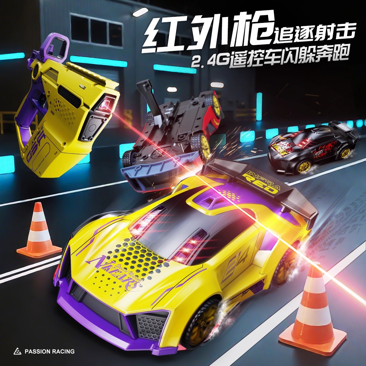 跨境红外线枪射击遥控车亲子互动套装多人对战男女孩玩具枪电动车