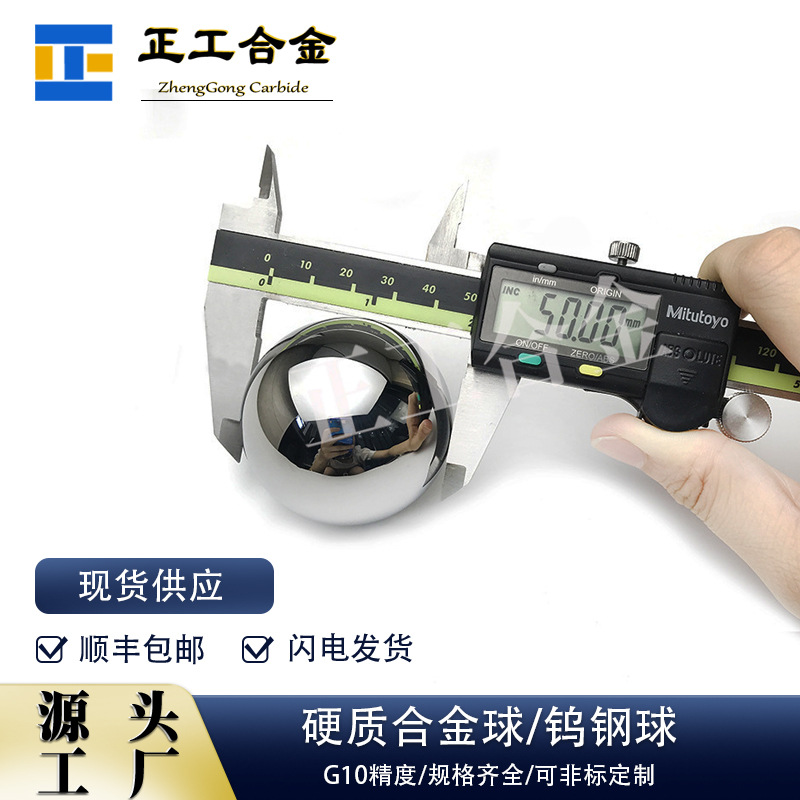 YG6硬质合金球直径50mm碳化钨球石油阀门球钨钢冲孔球