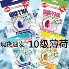 歌雷呐GREYNA薄荷糖强劲薄荷10级口香糖爆炸凉10级什锦60g