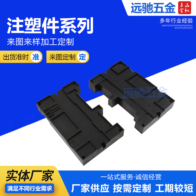 注塑件系列电子外壳注塑件尼龙异形件注塑外壳模具塑料异形件供应