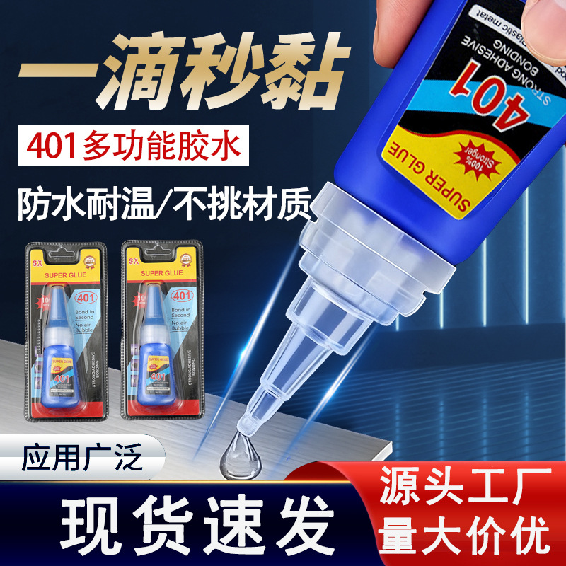 新款401强力速干多功能胶水金属塑料皮革美甲补鞋强力胶批发正品