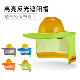Cross-border Construction Site Summer Sunscreen Brim Outdoor Safety Sunshade Hat Breathable Cover Summer Sunscreen Reflective Brim