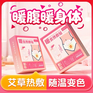 抖快蒸汽暖敷贴艾草热敷冬季家用女生暖腹贴自发热暖宝宝贴代发