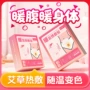 自发热蒸汽代发冬季暖宝宝