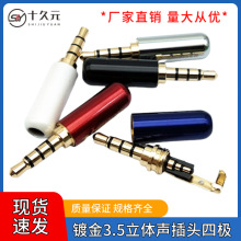3.5mm立体声耳机插头4节带唛带线夹装配式耳机插头平衡维修焊接式