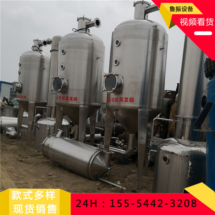 现货废水污水处理蒸发器 污水减量脱水蒸馏蒸发设备 真空蒸发器