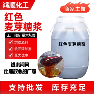 红色麦芽糖浆液体红糖浆食品级浓缩增甜配料甜味添加剂红色麦芽糖