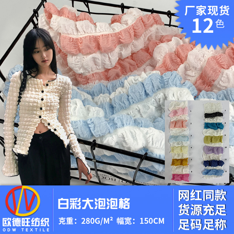 白彩泡泡格褶皱凹凸立体针织面料 肌理时尚春秋女装针织长袖衫布