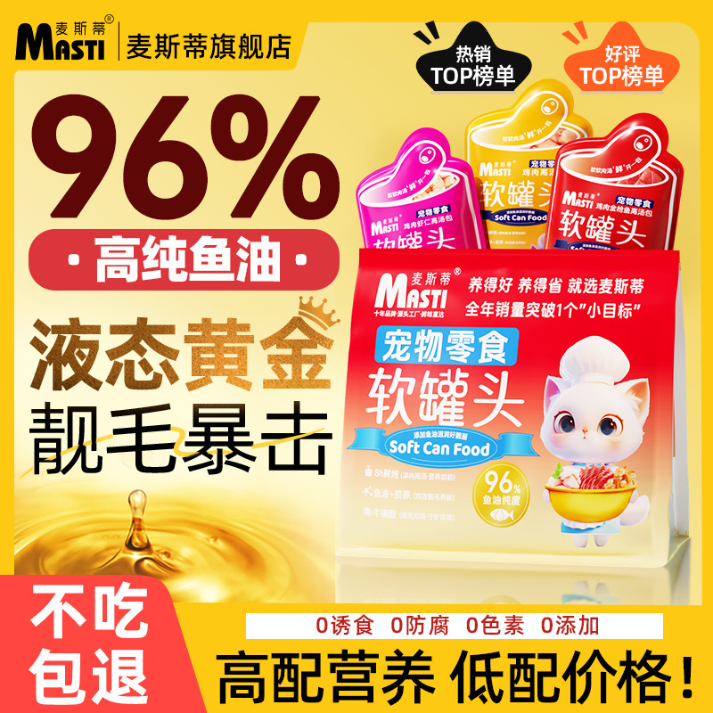 Fish Oil Soft Canned Cat Snacks, Hair Beauty, Anti-Shedding, Nutritional Hydration, Staple Food, Canned Cat Food, Adult and Kitten Wet Food Packs Fish Oil Soft Canned Cat Snacks, Hair Beauty, Anti-Shedding, Nutritional Hydration, Staple Food, Canned Cat Food, Adult and Kitten Wet Food Packs