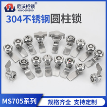 MS705不锈钢三角锁一字四角六角304不锈钢锁芯电柜转舌锁垃圾箱