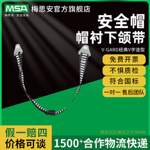 Meisian Safety Helmet Chin Strap D-Type Construction Site Leader Engineering Construction Helmet Liner Chin Strap Protection