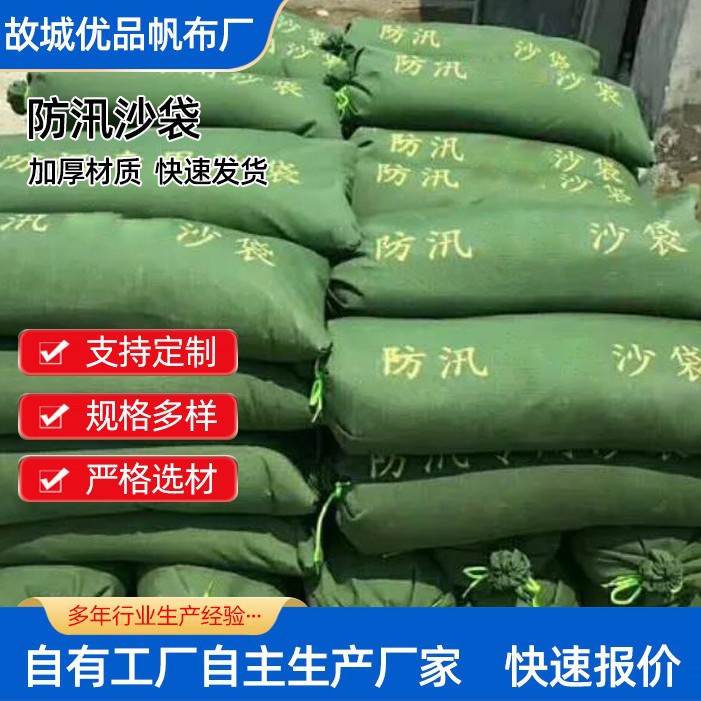 加厚50*90防汛沙袋 挡水应急抽绳防汛沙袋 物业小区河坝堵水沙袋