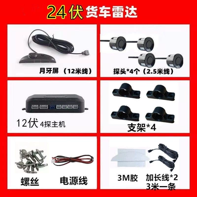 Reversing radar with 4, 6, Park radarı - 24-volt-truck-radar-with-buzzervoice-alert-suspended-bracket-probe