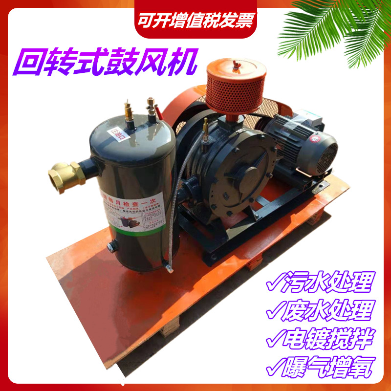 供应章丘风机专用污水处理曝气增氧回旋滑片式低噪音回转式鼓风机