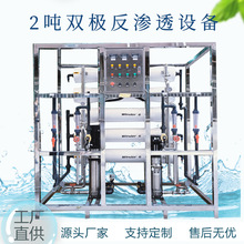 工业RO膜双级反渗透水处理设备纯水净化水直饮水过滤器节能高效