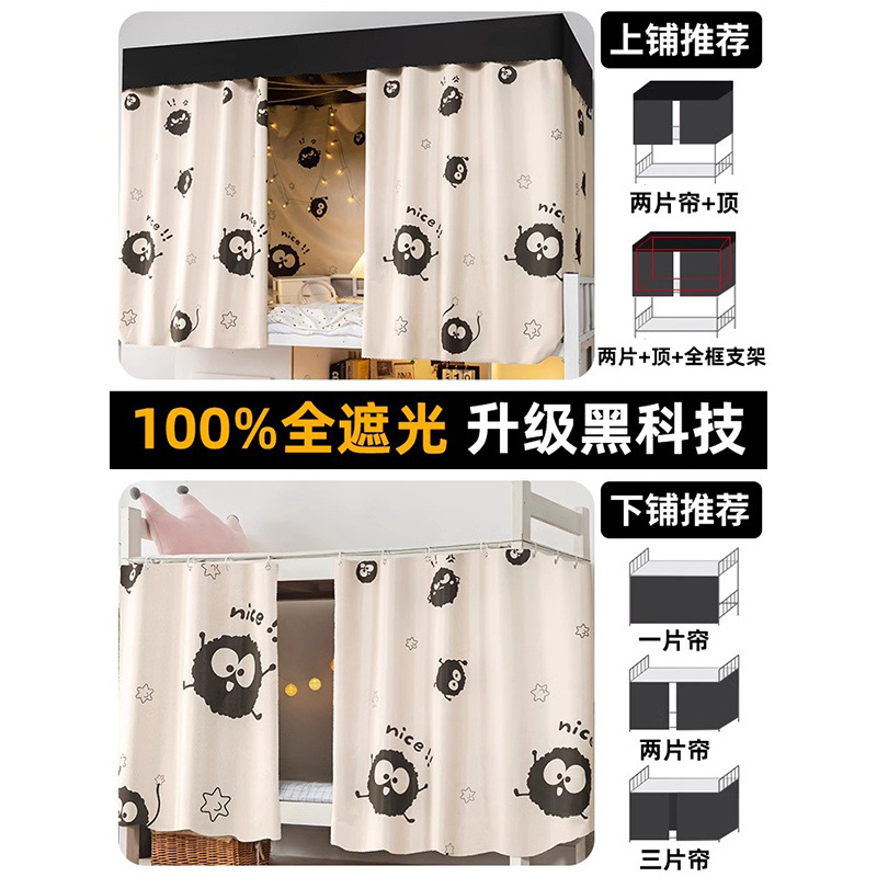 [100%] Cortina de cama de dormitorio sombreada, dormitorio de estudiantes engrosamiento, litera superior de dibujos animados, cortina inferior, cortina de cama
