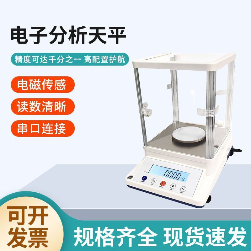 実験室用電子分析天びん 千分の電子天びん 高精度天びん 電子スケール 0.001g|undefined