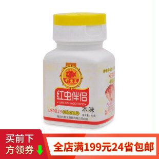 Fishing king red worm partner this flavor fishing bait additive 40g * 60 bottles/box
