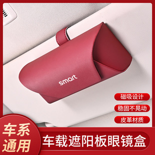适用smart精灵一号眼镜盒内饰改装车内用遮阳板墨镜架夹车载装饰-阿里巴巴