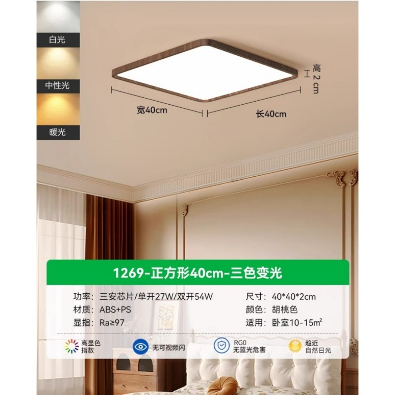 [full spectrum] walnut color-square-40cm-three color dimming