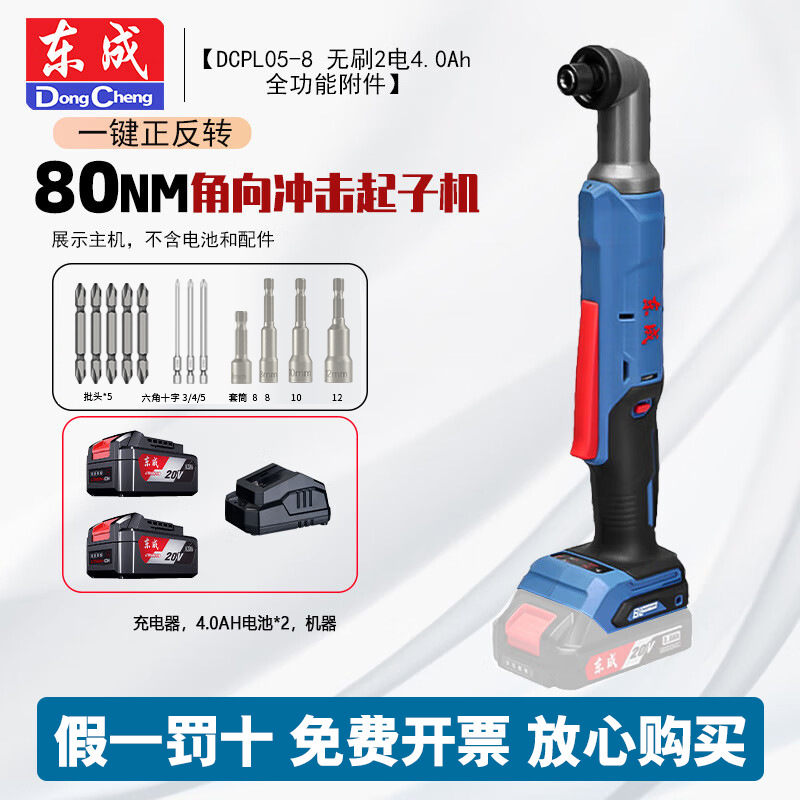 Dongcheng DCPL05 - 8 torradora de impacto angular recargable perforador de impacto sin escobillas 90 grados destornillador eléctrico
