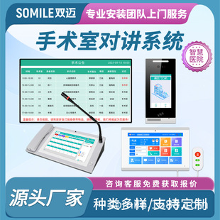Hospital Operating Room Video Intercom System Anesthesia Room Ct Room Two-Way Call Surgical Waiting Area Display Screen