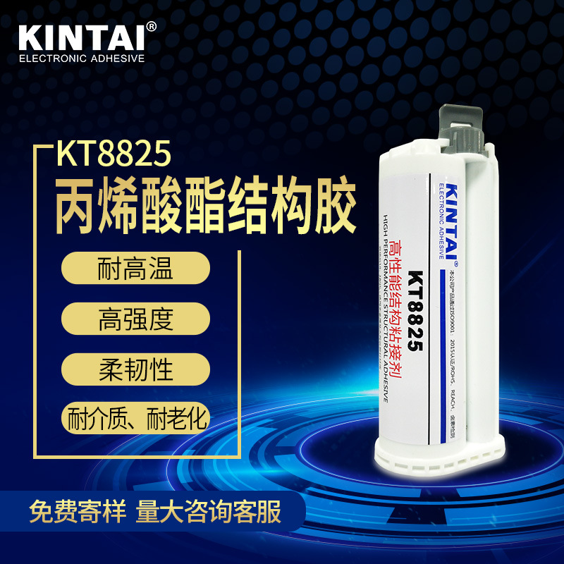 KINTAI 丙烯酸酯ab胶 电机 PVC PC ABS PMMA 透明 FRP 焊接 ab胶