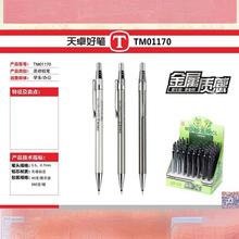 天卓01170铜开花自动铅笔全金属杆铅笔初学者小学生通用自动铅笔