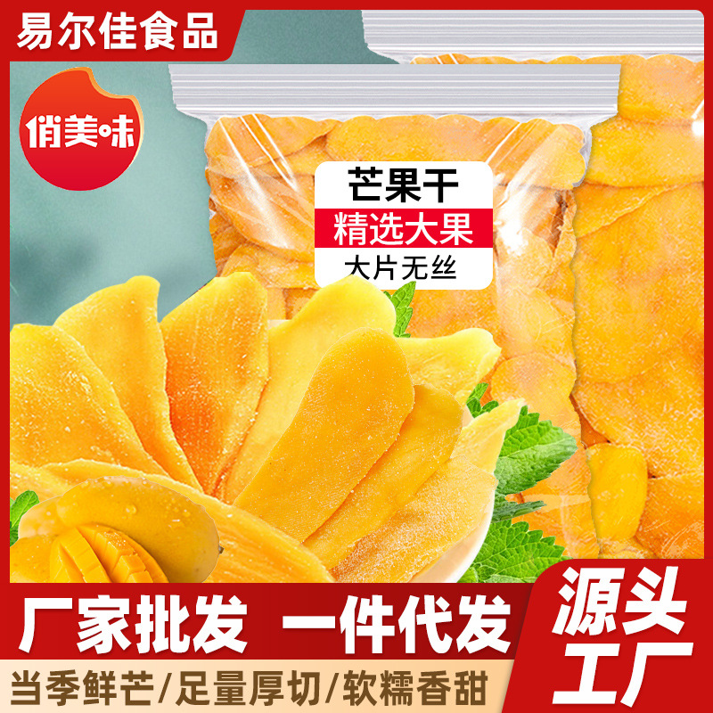 Dried Mango Whole Box Wholesale Dried Fruit Preserves Candied Preserves Internet Celebrity Snack Large Bag Bulk Snack Casual Food