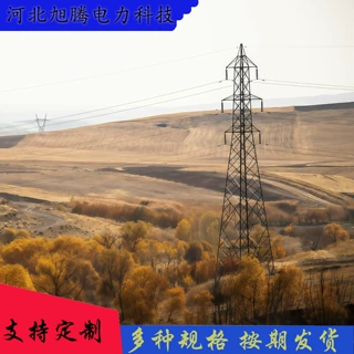 供应角钢电力塔通讯塔铁路输电塔厂家变电站钢管塔铁塔电力塔