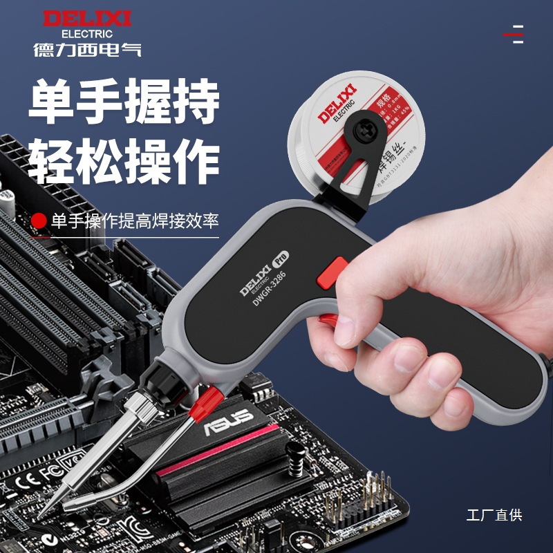 德力西电烙铁大功率焊锡机家用小型维修焊接工具专业级自动焊锡枪