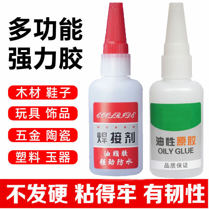 油性原胶胶水强力胶万能胶焊接电焊粘木头塑料多功能粘得牢专用胶