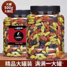 葡萄干黑加仑红绿免洗葡萄干新疆特产混合500g水果干彩色三色罐装