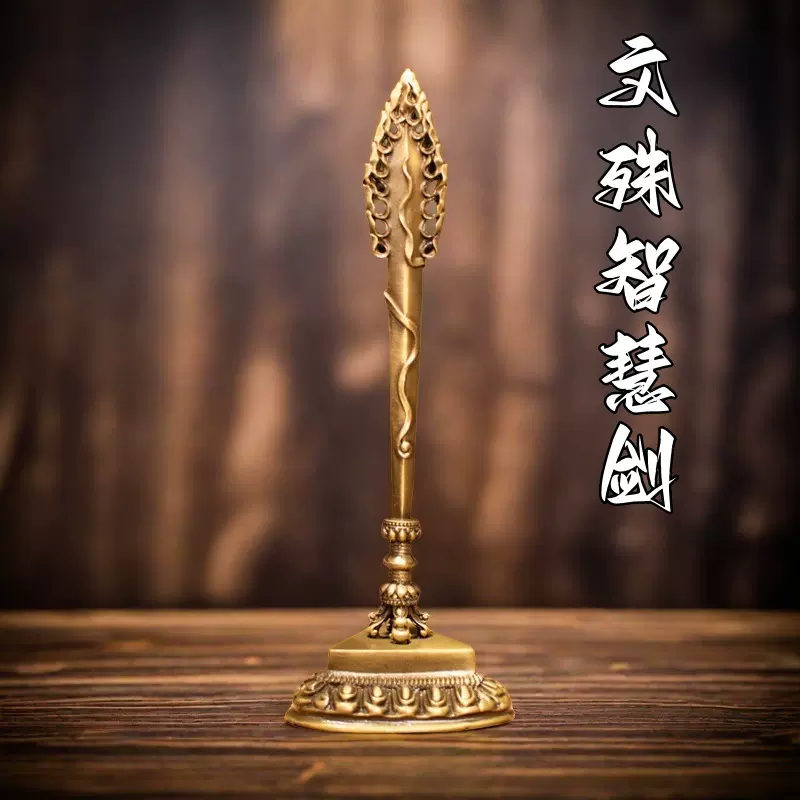 现货合金尼泊尔文殊菩萨智慧剑挂件法器降魔金刚杵桌面摆件批发