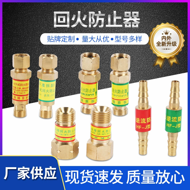 Завод все медный закалочный превентор Кислород Ацетилен закаливатель HF-2HF-J Тип Пожарный запорный клапан закалочное устройство