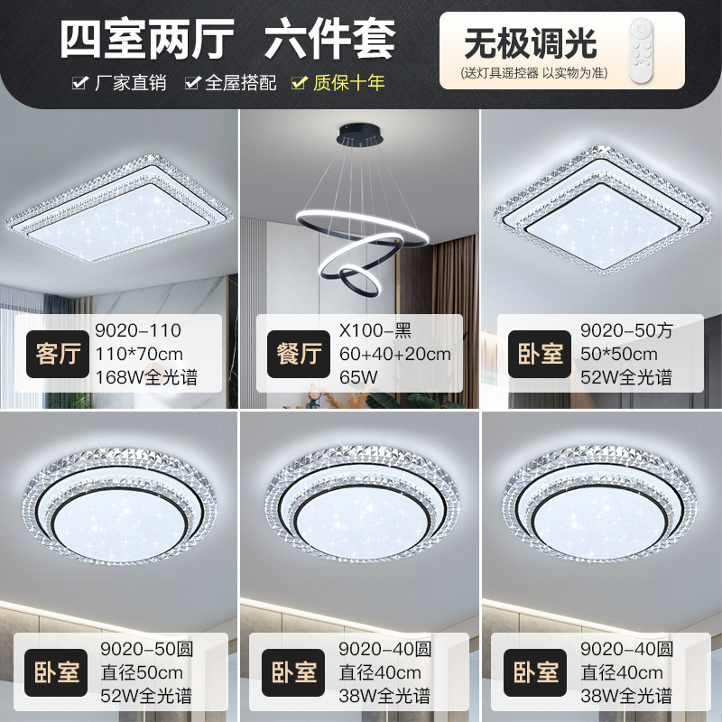 フルスペクトル LED リビングルームシーリングランプポストモダンシンプルなベッドルームダイニングルームランプ家全体パッケージ組み合わせ中山ランプ|undefined