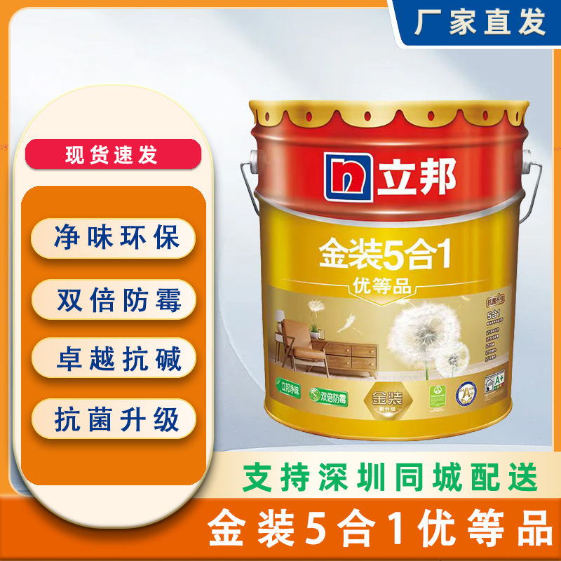 立邦金装净味五合一乳胶漆优等品内墙漆5合1墙漆涂料油漆18L面漆