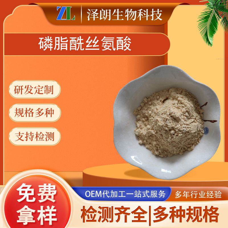 Phosphatidylserine Powder Food Grade Ps Complex Nervonic Acid Serine Phospholipid 51446-62-9